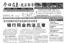《参考消息》之《北京参考》刊文海晏堂
