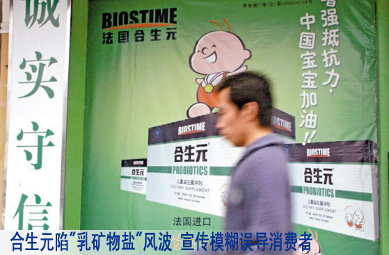 合生元陷"乳矿物盐"风波 宣传模糊误导消费者