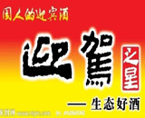 迎驾贡酒涉嫌&ldquo;补税上市&rdquo;