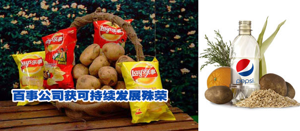 百事公司获可持续发展殊荣