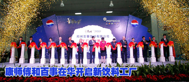 康师傅百事_康师傅控股有限公司_康师傅收购
