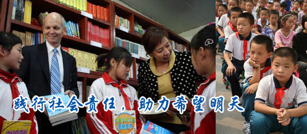 践行社会责任，助力希望明天