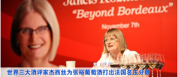 世界三大酒评家杰西丝打出法国名庄分数