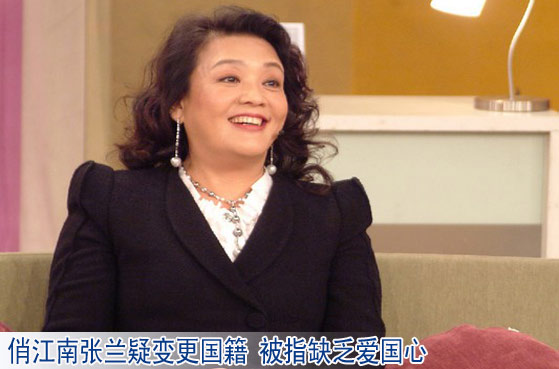 俏江南张兰疑变更国籍 富人被指缺乏爱国心