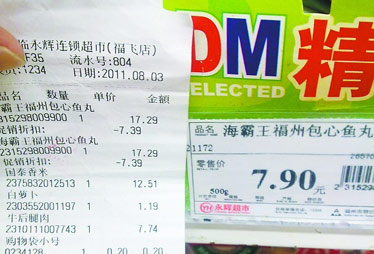 永辉超市结账价高于标价 赔付消费者十倍差价
