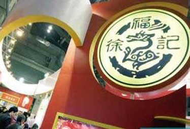 徐福记坚称产品安全不召回 部分超市已暂时下架