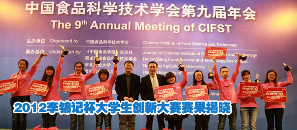 2012李锦记杯学生创新大赛赛果揭晓