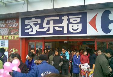 家乐福3年关闭6家门店 或因零供矛盾激化所致