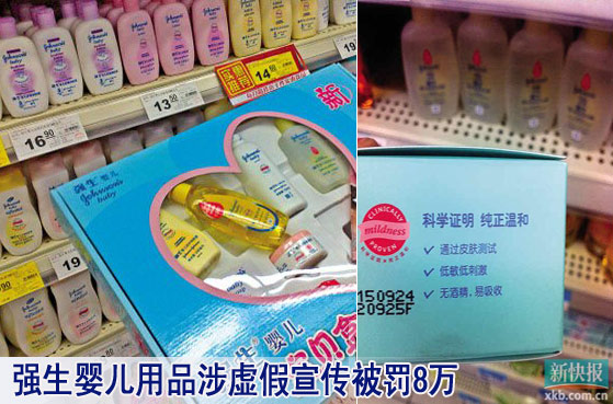 强生婴儿用品涉虚假宣传被罚8万 多超市仍有售