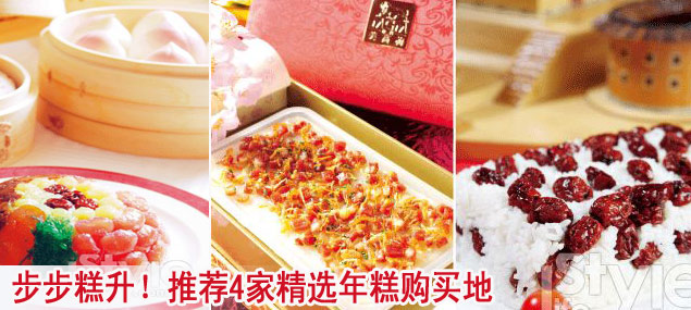 步步糕升!推荐4家精选年糕购买地