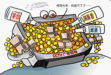 传言称央视将清退白酒广告 酿酒板块应声下挫