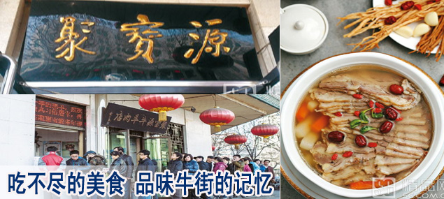 吃不尽的美食 品味牛街的记忆