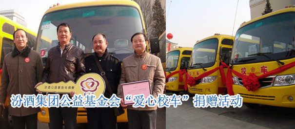 “爱心校车”捐赠活动