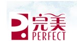 完美