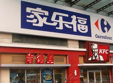 员工气病老人家乐福被判道歉 宣判后超市提出上诉