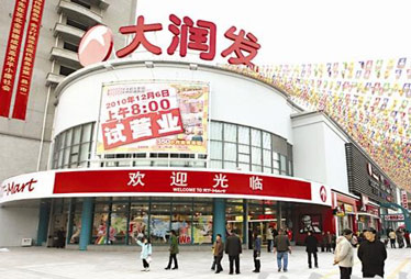 大润发超市售旺润火腿肠保质期内发霉