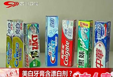 高露洁等6个品牌美白牙膏被曝含有漂白剂