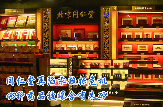 同仁堂再陷汞超标危机