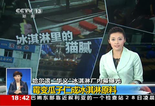 揭哈尔滨华义冰淇淋厂内幕 变绿长毛瓜子仁加工冰淇淋