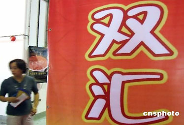 双汇天价收购存财务压力 海外并购仍存巨大风险