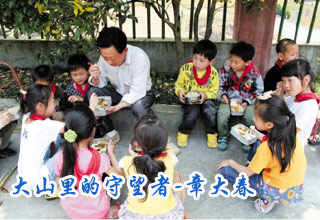 大山里的守望者 从教39年屏门乡秋源完小教师章大春