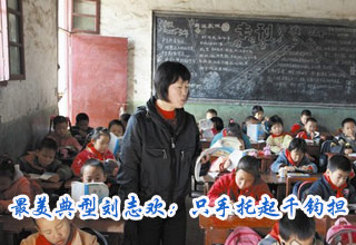 [寻找荆楚最美乡村教师]刘志欢：一只手托起千钧担(图)