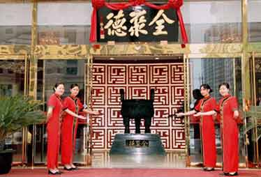 全聚德净利同比下降三成 高端餐企转型自救