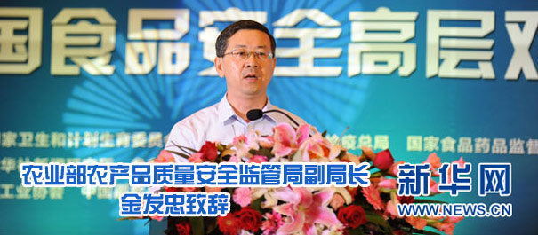 国家食品药品监督管理总局新闻宣传司副司长申敬旺致辞