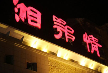 湘鄂情转型困局:客人不见了 巨亏关店苦盼春天