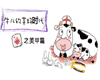 奶牛在牧场的快乐日子之美甲篇