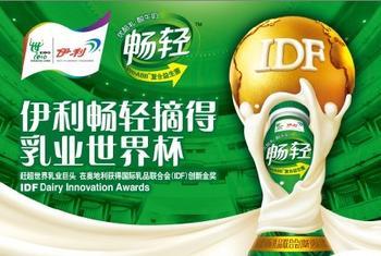 力挫国际巨头 伊利捧回乳业&ldquo;世界杯&rdquo;