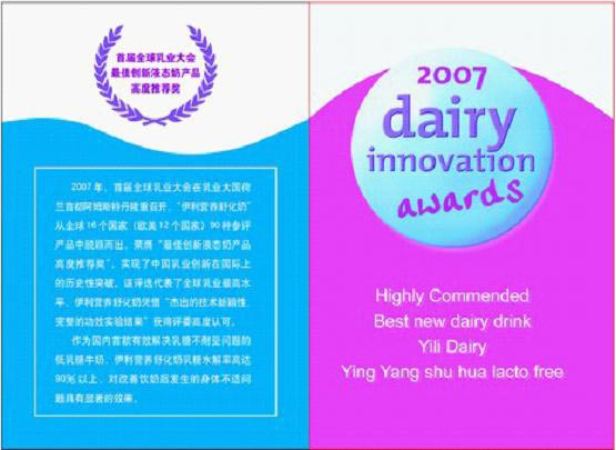 舒化奶获"最佳创新液态奶产品高度推荐奖"
