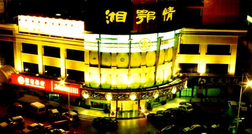 湘鄂情董事长欲套现8亿元 向公司提供财务资助