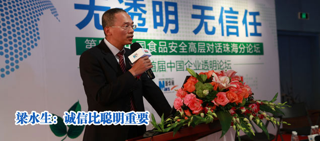 梁水生:诚信比聪明重要