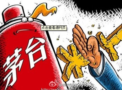 严控三公将高端白酒打回原形 茅台价格跌一半