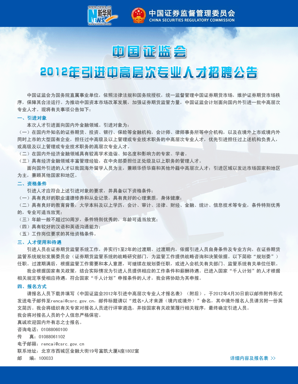 中国证监会招聘公告