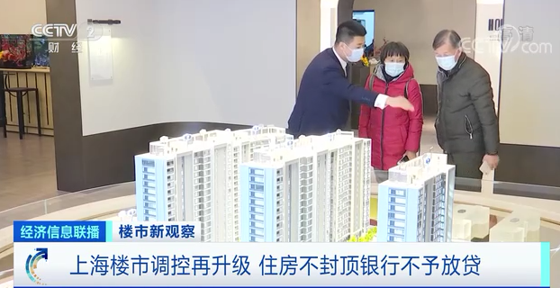 上海楼市调控再升级 住房不封顶银行不予放贷