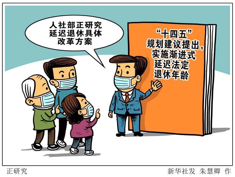 （图表&middot;漫画）［经济］正研究