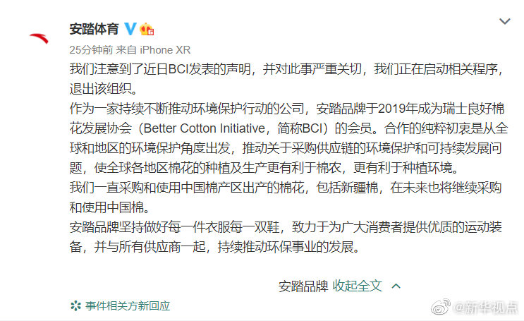 安踏宣布退出BCI：未来也将继续采购和使用中国棉