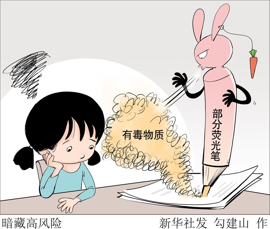 （图表&middot;漫画）［新华视点］暗藏高风险