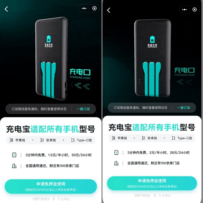 消费者“割肉”的感觉为啥越来越强？——三问共享充电宝涨价