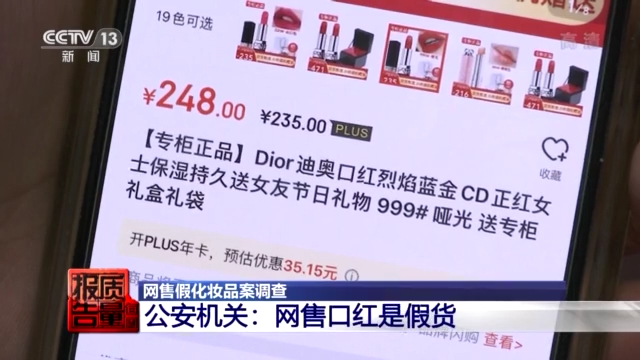好评第一、专柜正品?这些“大牌”化妆品可能都是假的!