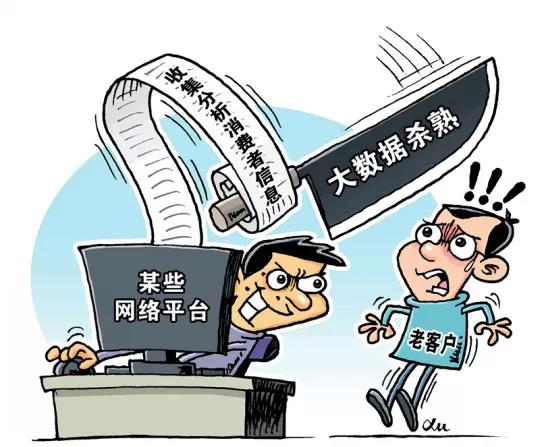 瞭望丨大数据“杀熟”的利益机制