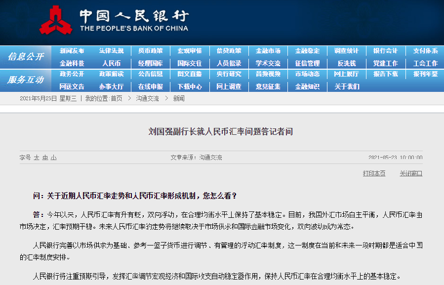 又见6.40关口 官方发声释放了什么信号？