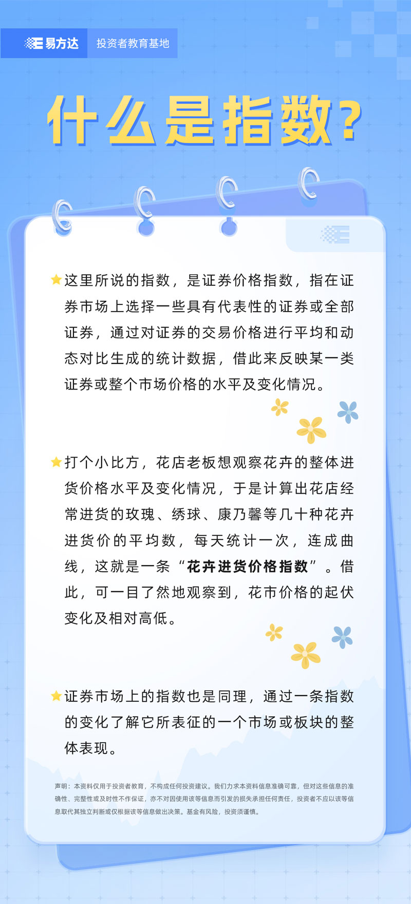 基金E课堂】指数知识｜什么是指数？-新华网