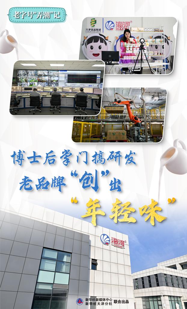 老字号“弄潮”记：博士后掌门搞研发，老品牌“创”出“年轻味”