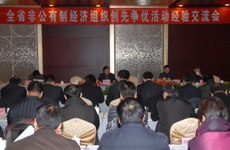 全省非公经济创先争优交流会
