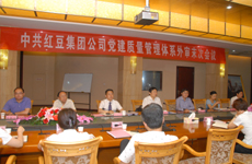 党建质量管理体系末次会议