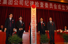 红豆集团成立纪律检查委员会