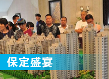 保定沸腾,谁的盛宴?